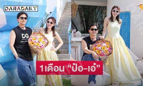 1 เดือน “ป๋อ-เอ๋” ผ่านมรสุมชีวิตขอเที่ยวเยียวยาจิตใจ