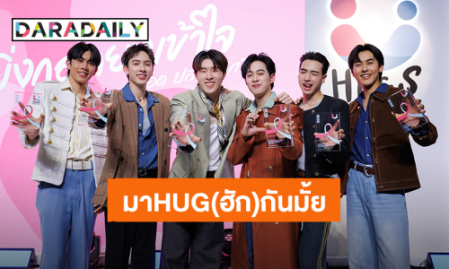 “PROXIE” จากค่าย “bROTHERS Music” ร่วมสร้างสังคมปลอดภัยจากยาเสพติดส่วนหนึ่งกับโครงการดีๆ จากสำนักงาน ป.ป.ส.