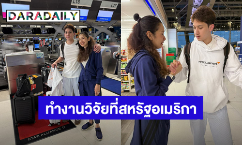 ลูกชายเก่งมาก! “ปุณณ ปุณณกันต์” ลูกชาย “นุสบา” ได้รับคัดเลือกให้ไปทำงานวิจัยที่สหรัฐอเมริกา