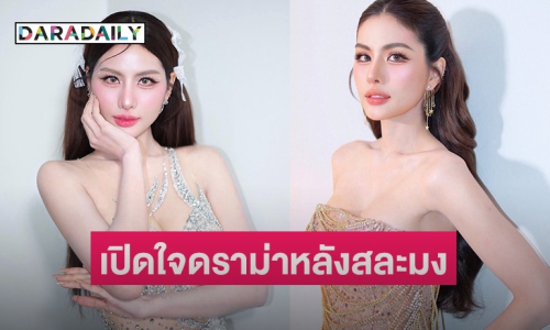 “หนิง ปัทมา” เปิดใจหลังสละมงฯ ตอบดราม่าแย่งโอกาสคนอื่น