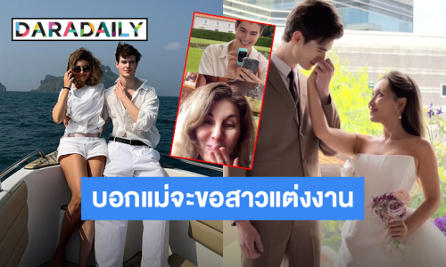 เวลาที่มีความหมาย! “รุสรัน” ย้อนวินาทีบอกคุณแม่จะขอ “พู่กัน” แต่งงาน พร้อมโชว์แหวนให้ดู