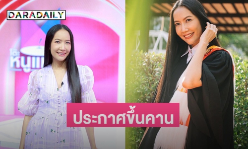 ประกาศขึ้นคาน! “เอ๊ะ” ชีวิตนี้ไม่เคยมีผู้ชาย ผันตัวสู่อาชีพครู 