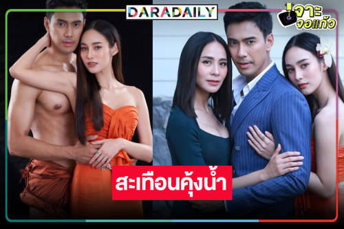 วิกหมอชิตเสิร์ฟละครแห่งสายน้ำ งู ความรัก ความเสน่หา