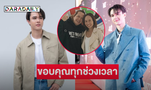 จาก “แม่ไมกี้” ถึง “ปิ๊ก ฌานฉลาด” ขอบคุณ"ทุกช่วงเวลาที่ดูแลลูก 5 ปี