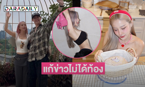 แฟนนักแสดงหนุ่มแก้ข่าว! หนูขอโทษ “ไม่ได้ท้องค่ะ”