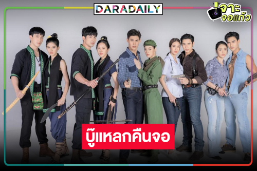 “จิณณ์-ทับทิม” นำทีมแอ็คชั่นครบเครื่องกับ “เสาร์ 5” อีกครั้ง