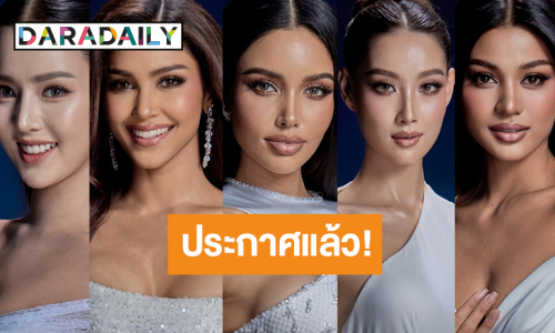 ประกาศแล้ว 10 คนสุดท้าย Face of the Universe ตัวเต็งมาครบ!