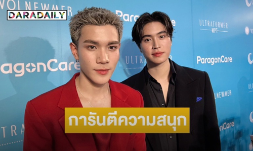 “เจมีไนน์-โฟร์ท” สปอยล์คอนเสิร์ต สนุกแน่ เชื่อแฟนคลับต้องมีน้ำตา!