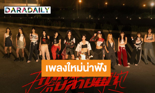 “BNK48” ปล่อยเพลง “Chouhatsu no Aozora-คำท้าทายที่ปลายฟ้า”