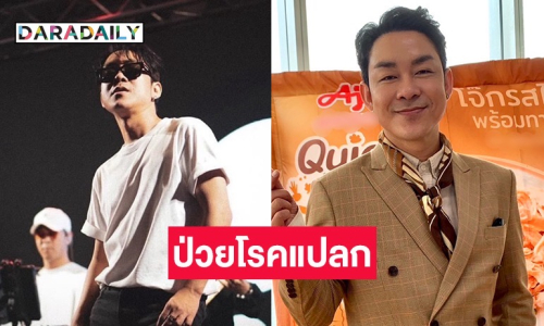 “โจ๊ก โซคูล” ป่วยโรคแปลก ไม่ได้มีแพทย์ระบุแต่รู้สึกได้เอง