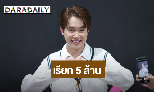 “บิ๊ก ผญบ.ฟินแลนด์” เรียก 5 ล้าน ฟ้องหมิ่นฯ คนไลฟ์สดทำเสียหาย พาดพิงเพศสภาพ