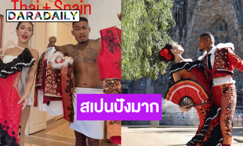 “นัท นิสามณี” ทำถึงแปลงโฉมใส่ชุดพื้นเมืองสเปน