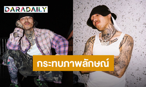 แร็พเปอร์หนุ่ม! โพสต์ปมนอกใจแฟน ทำกระทบภาพลักษณ์ศิลปิน 