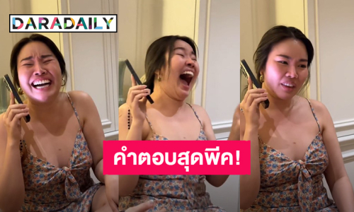 ขำจะบ้า! เมื่อถาม AI ว่า “หยาดพิรุณ” เป็นผู้หญิงหรือกะเทย คำตอบที่ได้พีคยิ่งกว่า 