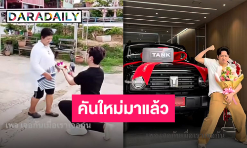 แฟนคลับร่วมยินดี “เต๋า อโนทัย” ถอยรถใหม่สุดเท่ พร้อมควงคุณแม่นำไหว้รถเอาฤกษ์เอาชัย