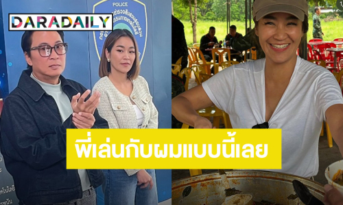 “เปิ้ล-จูน” หัวจะปวด! เจอมิจฉาชีพแอบอ้างเป็น “เอกชัย ศรีวิชัย”