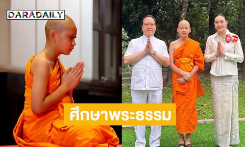 “ตั๊ก บงกช-เจ้าสัวบุญชัย” เปิดภาพลูกชาย “น้องข้าวหอม” บวชสามเณร 15 วัน 