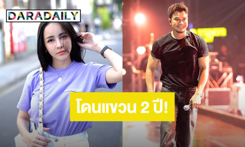 วันนี้ที่รอคอย! “หนุ่ม กะลา” – “จ๊ะโอ๋” คิดบัญชีเพจดัง หลังถูกแขวน 2 ปี