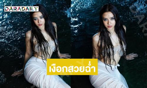 เงือกสวยฉ่ำ.. ดาราวิกน้อยสีเล่นน้ำเปียกชุ่มตะลึงตามาก