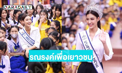 “หมูแฮม” นางสาวไทย 2568รณรงค์มะเร็งเต้านมในเยาวชน