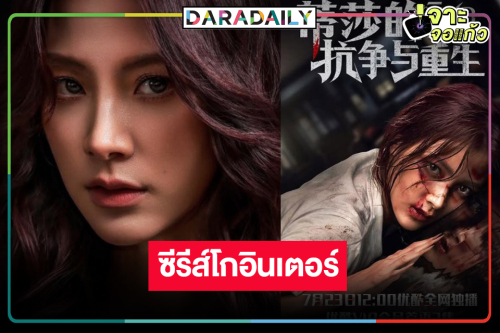 ข่าวดี! “ใบเฟิร์น” เฮ “ทิชา” โกอินเตอร์แล้ว