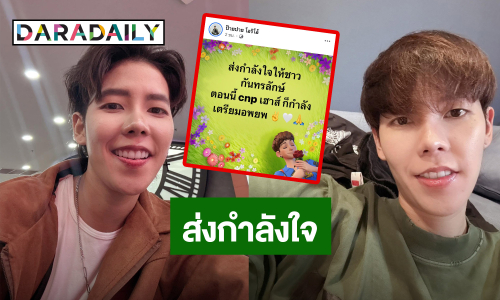 “ป๊ายปาย” ส่งกำลังใจให้ชาวกันทรลักษ์ เตรียมอพยพ cnp เฮาส์ ด้าน “แม่เบญ” บอกหนักสุด