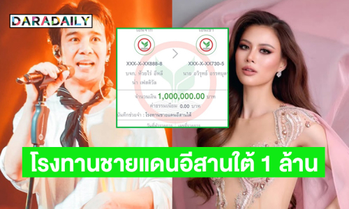 “ก้อง” ตั้งโรงทานเพื่อชายแดนอีสานใต้ 1 ล้าน ด้าน “เฌอเอม” โพสต์รู้สึกเสียใจอย่างสุดซึ้งต่อผู้สูญเสีย