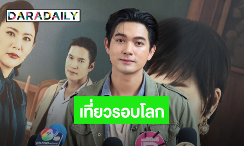 “เข้ม หัสวีร์” เล็งสร้างธุรกิจ อีก 2 ปีไม่มีแฟนจะเที่ยวรอบโลก