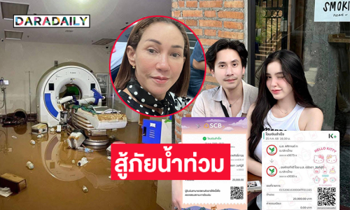 “ขนม ศศิกานต์ -ดี้ ปัทมา”บริจาคสู้ภัยน้ำท่วม...”บุ๋ม” ตั้งโรงครัว  