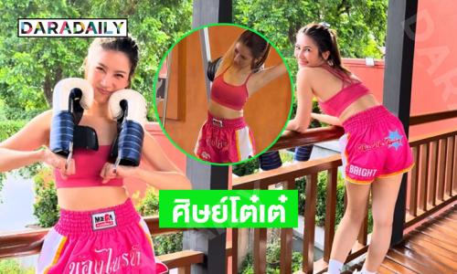 สวยน่ารักนักมวยหน้าใหม่ “น้องไบรท์ ขวัญใจโต๋ศักดิ์สิทธิ์”