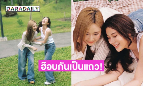ฮ๊อบกันเป็นแถว! “เก้า – เจนเย่” เสิร์ฟโมเมนต์สุดฟิน