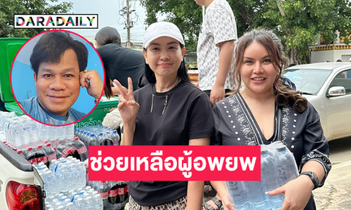 อินฟลูเอนเซอร์ดังเจ้าของตลาดโรงเกลือ“คุณนก นิภาวดี” และ”คุณเปิ้ล พรนิภา” ร่วม “ยิ่งยง” นำทีมจิตอาสาช่วยเหลือผู้อพยพ จ.สระแก้ว