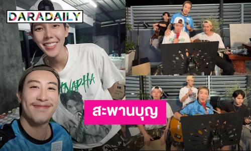 “นุ๊ก-ปาย” นำทีมเพื่อนศิลปิน ร้องเพลงเปิดรับบริจาค ร่วมส่งน้ำใจให้ชาวศรีสะเกษ เหล่าทหารกล้า ผู้อพยพ และผู้ได้รับผลกระทบ