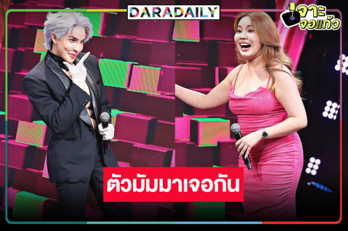 เซอร์ไพรส์เมื่อตัวแม่ตัวมัมอินฟลูฯ คนดังมาเจอกัน!