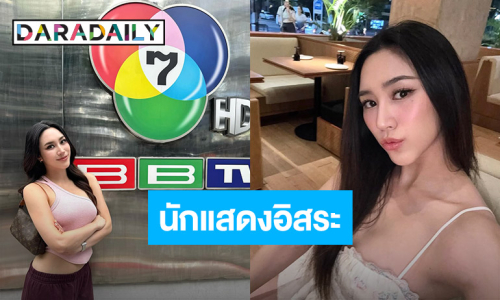 “พลอย รัญดภา” ใจหาย!! หมดสัญญา ผันตัวเป็นนักแสดงอิสระ 