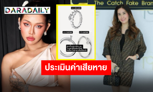 “ครูเจี๊ยบ สุนิสา” ประเมินราคาเครื่องประดับ หลัง “มิกซ์ เฉลิมศรี” โพสต์แบรนด์เนมหายยกบ้าน