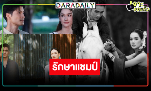 “ผาแดง นางไอ่” แรงไม่หยุด “เดียร์น่า-ก้อง-ตูมตาม” รักษาแชมป์ละครเย็น
