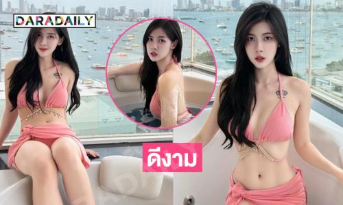 โอ้โห! อินฟลูสาวสวยโชว์ความขาวเนียน ตะลึงตามาก