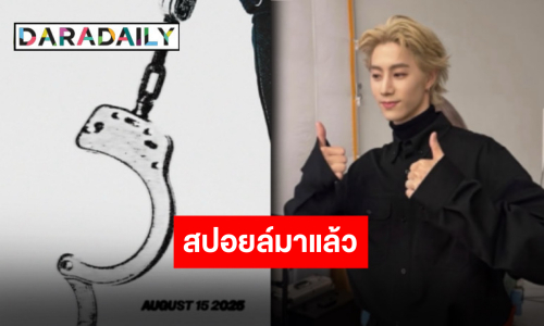 ส่งสปอยล์แล้ว “มาร์ค ต้วน” พร้อมส่งซิงเกิลใหม่ ปักวันนัด 15 สิงหาคมนี้