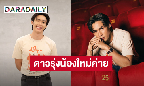 เปิดวาร์ป “ปีเตอร์ เดรี่ย์” น้องใหม่ BeOnCloud จากซีรีส์ “Shine” เรียนรู้รุ่นพี่ “มาย - อาโป”