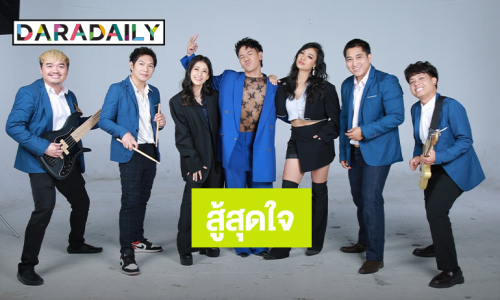 “สมานโซล” เข้าสู่รอบไฟนอล Thailand Band Wars 6 สิงหานี้ เดือดเต็มปรอท