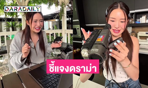 “มายด์ ณภศศิ” ชี้แจงดราม่าคลิปจากกล้องมือสอง