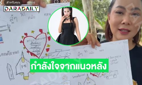 มีคนโบกรถ “บุ๋ม” ส่งจดหมายกำลังใจให้แนวหน้า.. ด้าน “โบว์ บูลเบอร์รี่”มอบเงินซัพพอร์ตทหาร