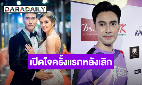 “เอส กันตพงศ์” เปิดใจครั้งแรกหลังเลิก “คิตตี้ คริสติน่า” ลั่นตั้งใจทำหน้าที่พ่อแม่ให้ดีที่สุด