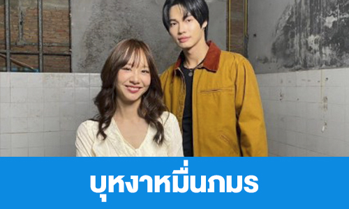 เรื่องย่อ “บุหงาหมื่นภมร”