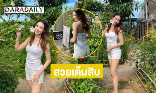 กัปตันคนดังนุ่งสั้นชมสวย ขาวออร่าแสบตามากๆ