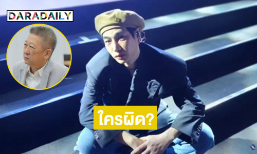 “นิก วิเชียร” ฟันธงกรณี “เป๊ก ณ ปั้ม” ใครผิด?