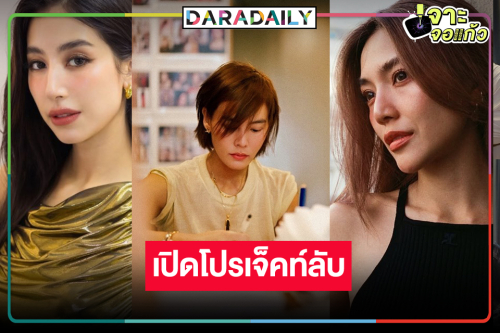 ฮือฮาเปิดโปรเจ็คท์ลับ! “เจนี่” ขึ้นแท่นผู้จัดคว้า “ปราง-มิ้นต์” ประชันความสนุก