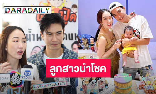 “ตู่ - มาวิน” เห่อ! “น้องเหมียวหมี่” เชื่อลูกสาวนำโชค ยกภรรยาคือที่ 1
