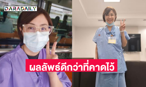 เปิดภาพ “จอย ทีสเกิ๊ต” เข้าสู่การรักษามะเร็งระยะที่ 4